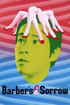 Barber's Sorrow (2002) poster