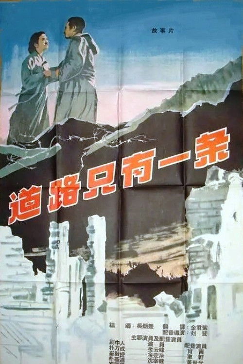 Goodbye (1958) poster