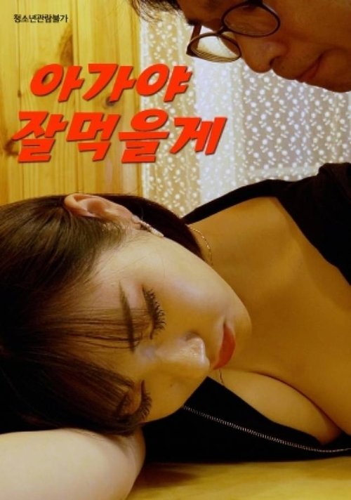 Baby, I'll Eat Well (2023) poster