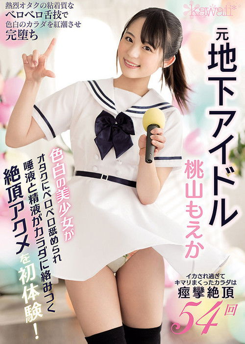 This Beautiful Girl With Light Skin Is An Underground Idol Who Is Getting Licked By Slobbering Otakus And Drenched In Drool And Semen As She Gets Her First Experiences In Orgasmic Ecstasy! (2021) poster