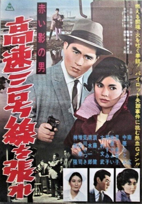 Akai kage no otoko kōsoku san-gōsen o hare (1961) poster