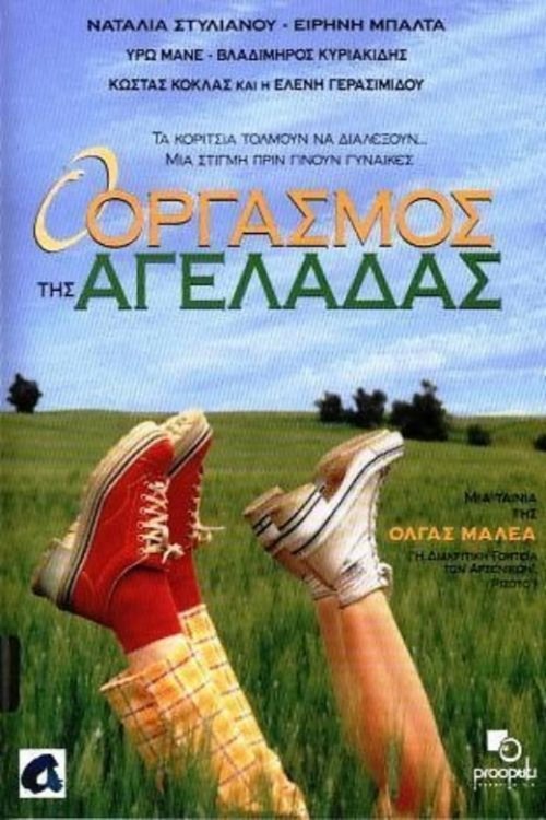 O orgasmos tis ageladas (1997) poster