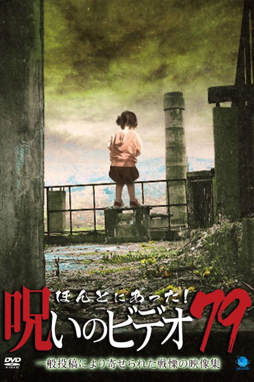 Honto ni Atta! Noroi No Video 79 (2018) poster