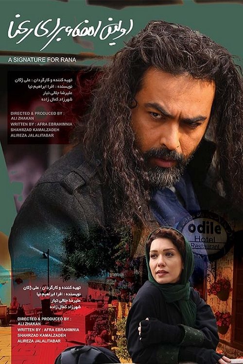 First Signature for Rana (2020) poster