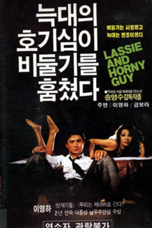 Lassie and Horny Guy (1989) poster