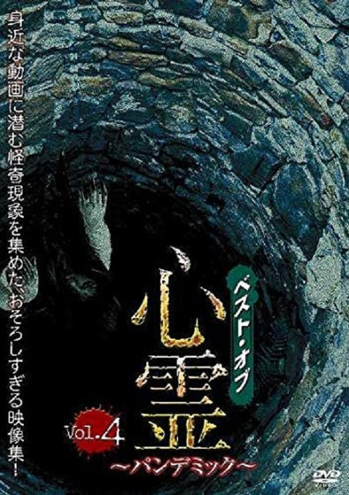 Best of Spirit Pandemic: Volume 4 (2019) poster