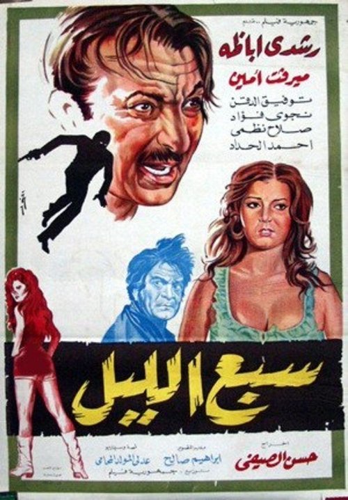 Lion of the Night (1971) poster