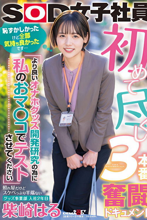 SDJS-193 (2023) poster