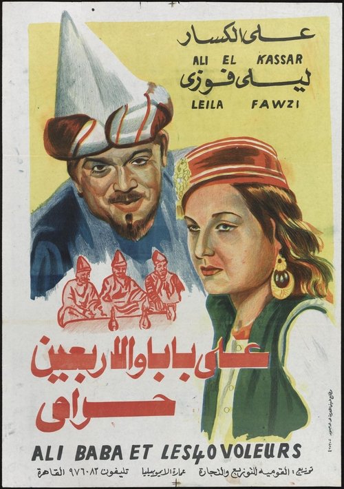علي بابا والأربعين حرامي (1942) poster