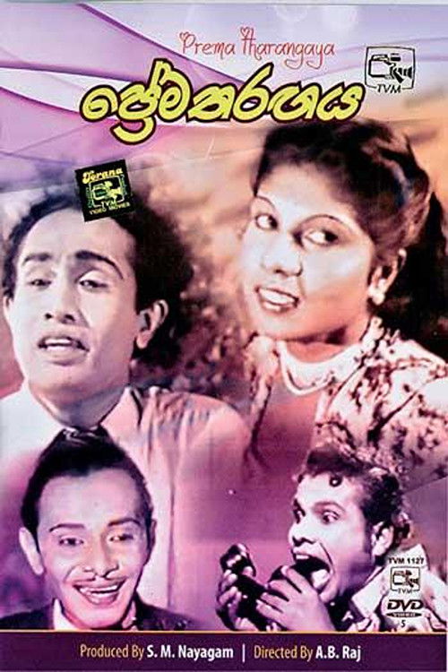 ප්‍රේම තරඟය (1953) poster