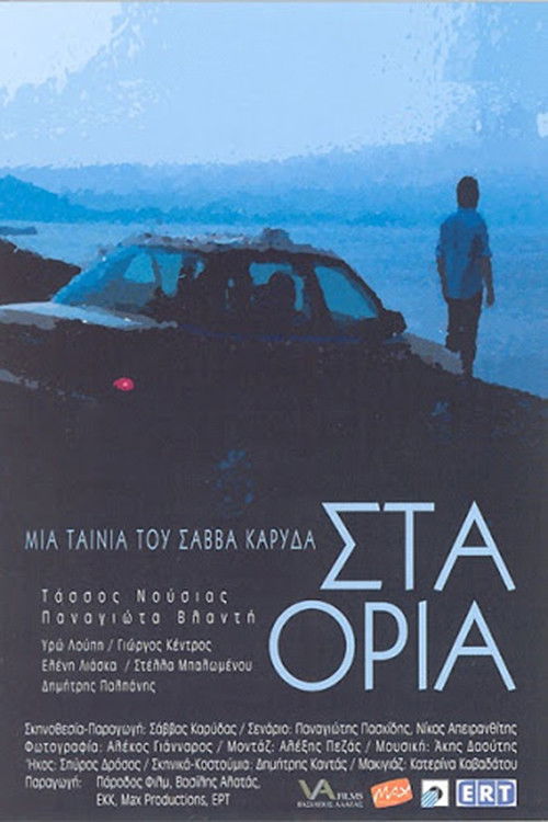 Sta Oria (2006) poster