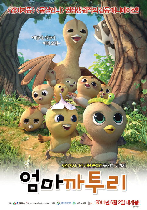 Katuri - A Story of a Mother Bird (2011) poster