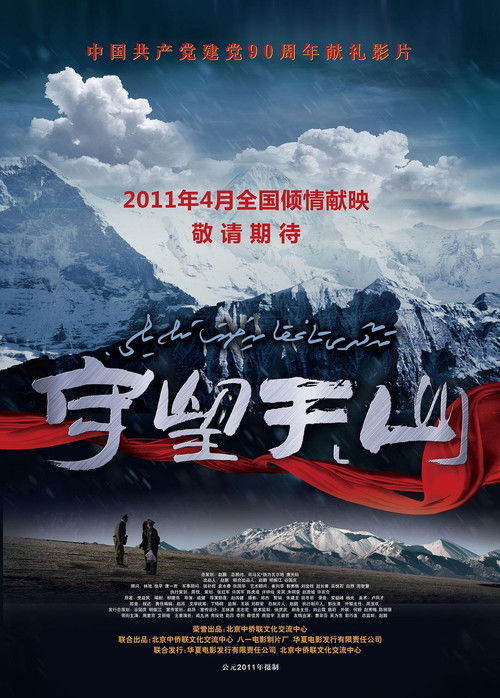 The Watcher (2011) poster