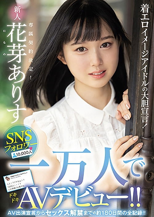 A Non-Nude Erotica Image Idol Makes An Outrageous Announcement! She's Got 10,000 Followers And Now She's Making Her Adult Video Debut!! (2021) poster