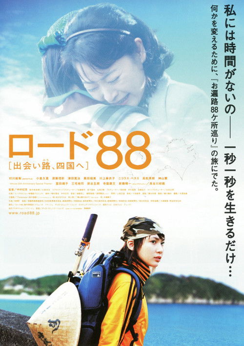 Road 88: Deaiji shikoku e (2004) poster