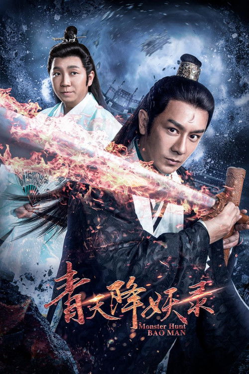 Monster Hunt Bao Man (2017) poster