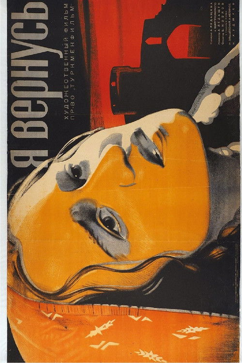 Я вернусь (1935) poster