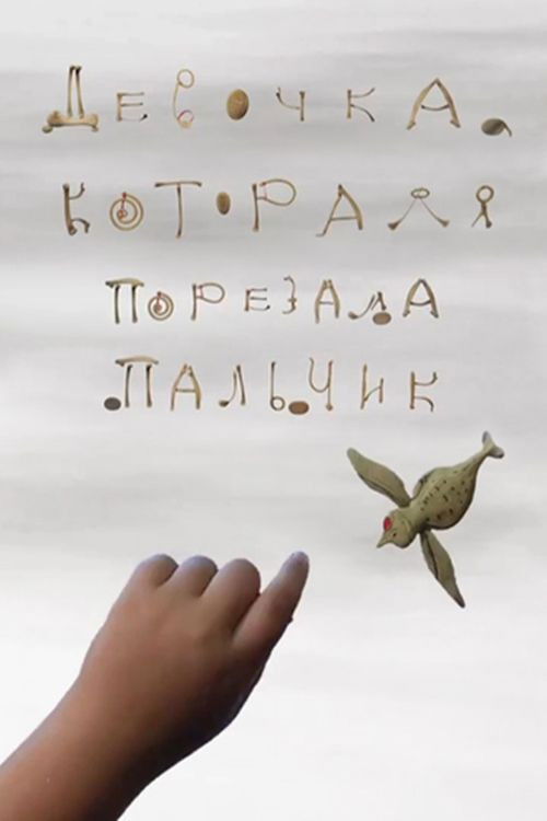 Девочка, которая порезала пальчик (2010) poster