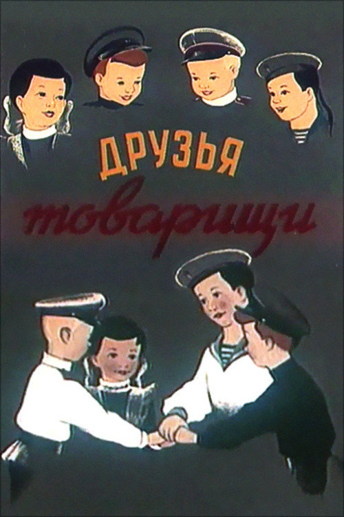 Friends-Comrades (1951) poster