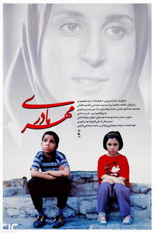 مهر مادری (1998) poster