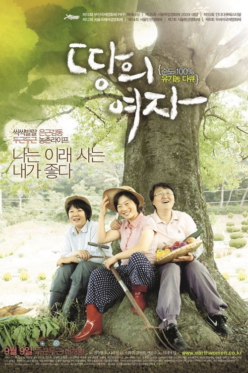 땅의 여자 (2010) poster
