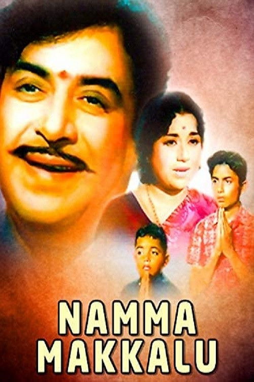 Namma Makkalu (1969) poster