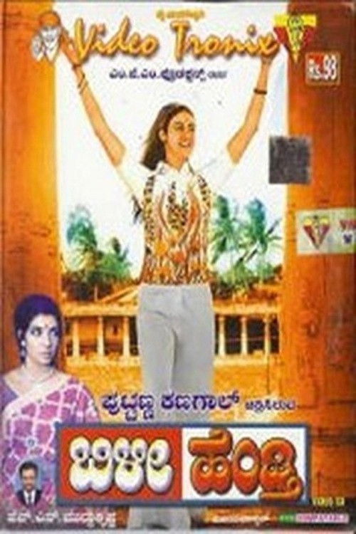 Bili Hendthi (1975) poster