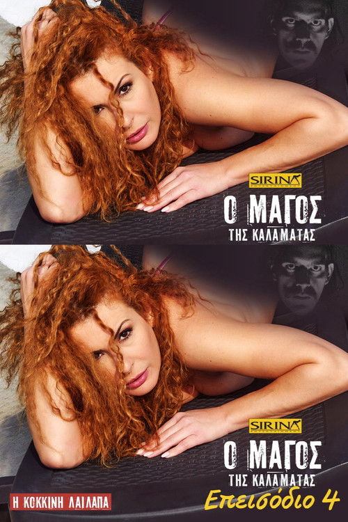 Ο Μάγος της Καλαμάτας - Επεισόδιο 4 (2020) poster