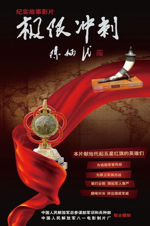 Extreme (2011) poster