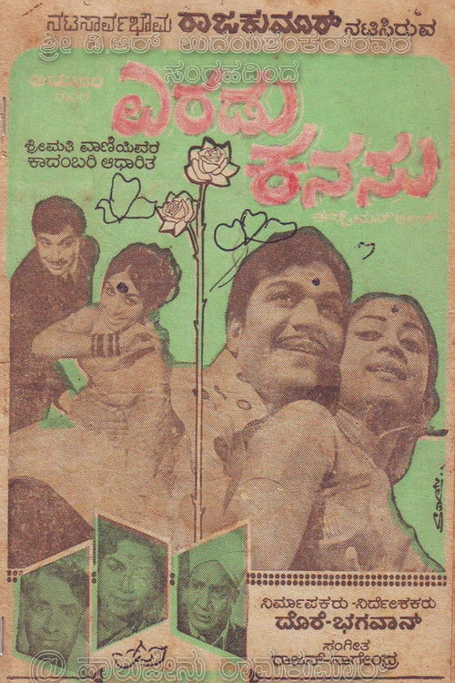 ಎರಡು ಕನಸು (1974) poster