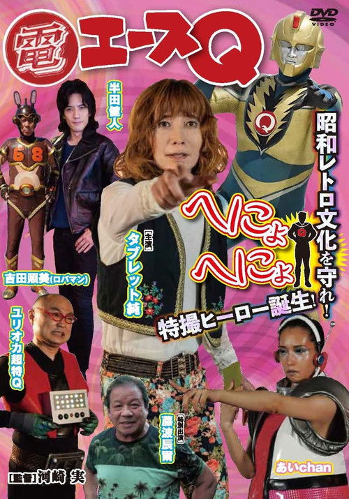 Den Ace Q (2022) poster