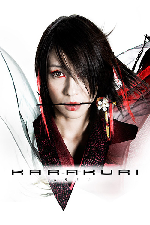 KARAKURI (2011) poster