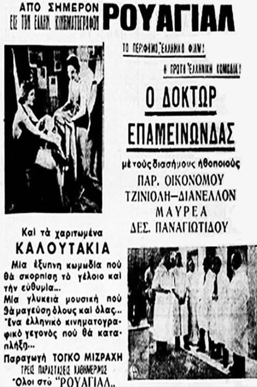 Δόκτωρ Επαμεινώνδας (1937) poster