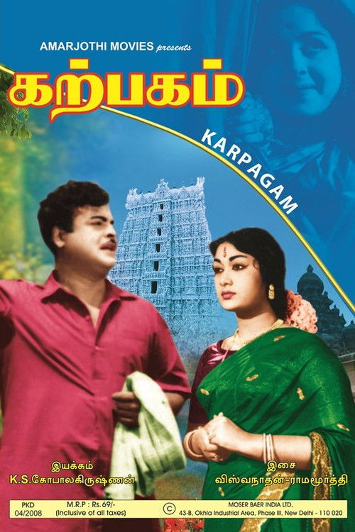 Karpagam (1963) poster