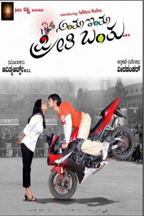 Anthu Inthu Preethi Banthu (2008) poster