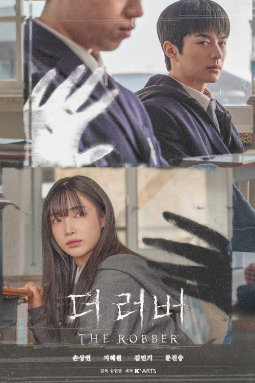 더 러버 (2026) poster