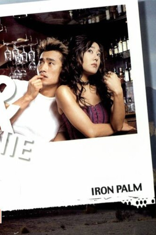 아이언 팜 (2002) poster