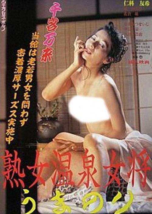 35-year-old's Ryokan-Madam (2001) poster