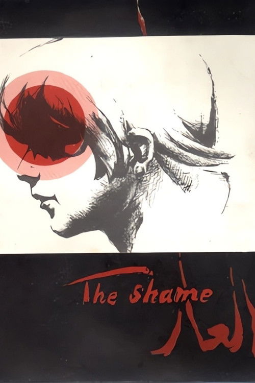 Shame: A Trilogy (1974) poster