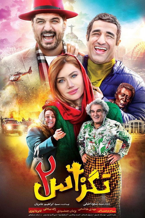 تگزاس ٢ (2019) poster