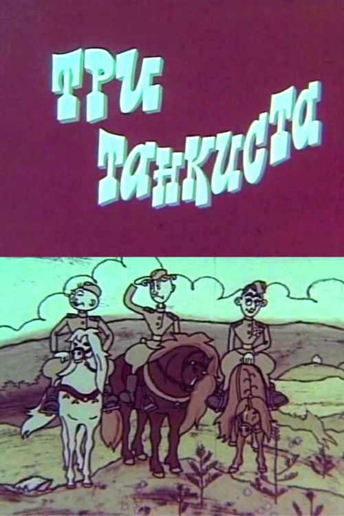 Три танкиста (1972) poster