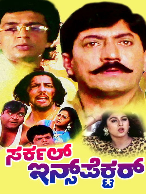 Circle Inspector (1996) poster