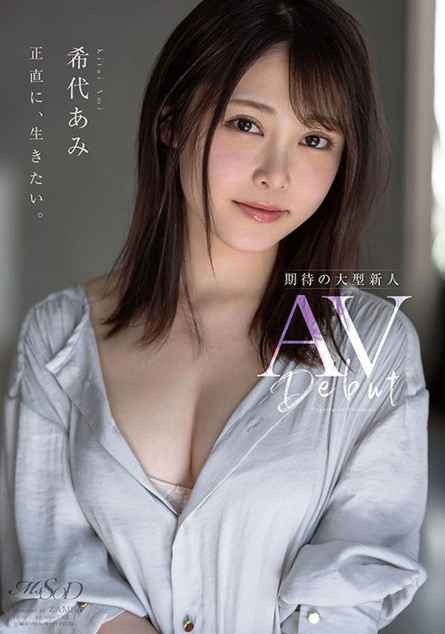Ami Kitai – AV Debut (2020) poster