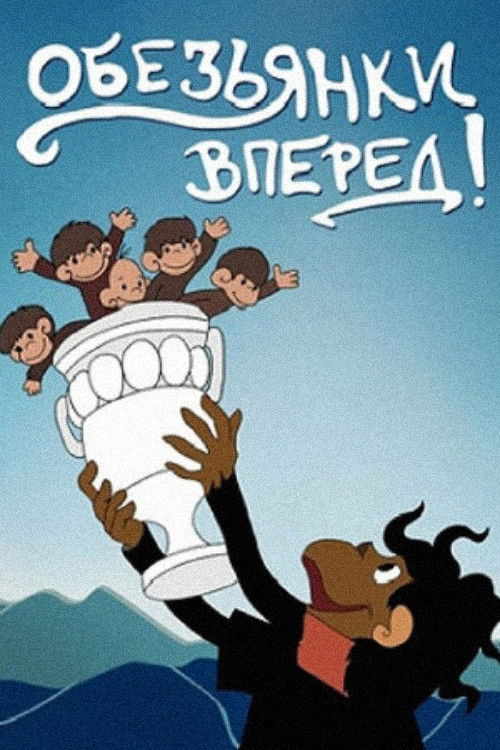 Monkeys, Forward! (1993) poster