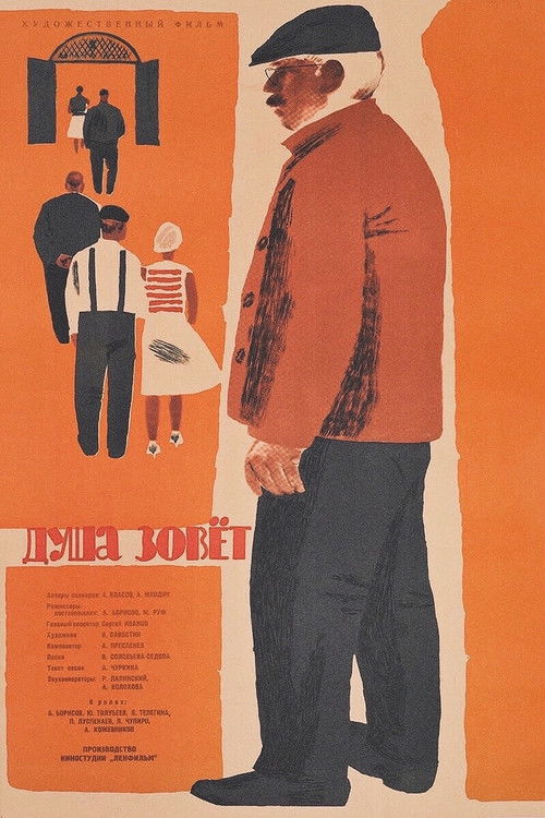 Душа зовёт (1962) poster