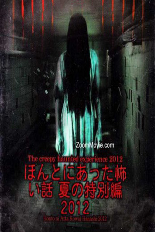 Honto Ni Atta Kowai Hanashi: Summer Special 2012 (2012) poster