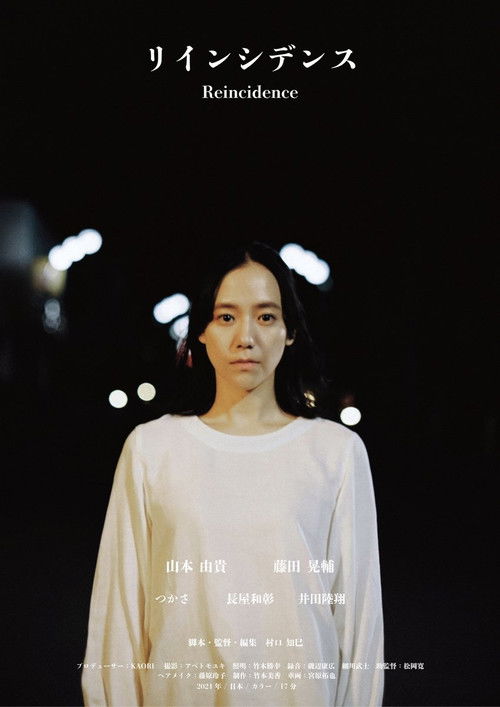 Reincidence (リインシデンス) (2021) poster