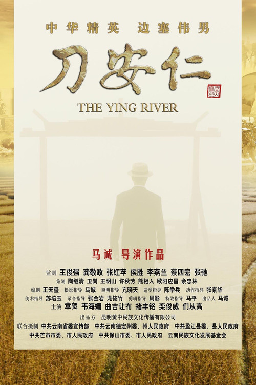 The Ying River (2015) poster