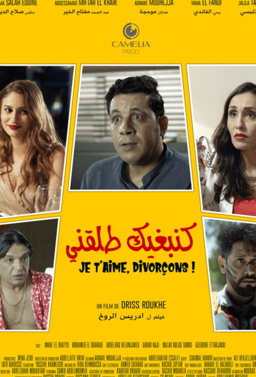 I love you , let's get divorced (2022) poster