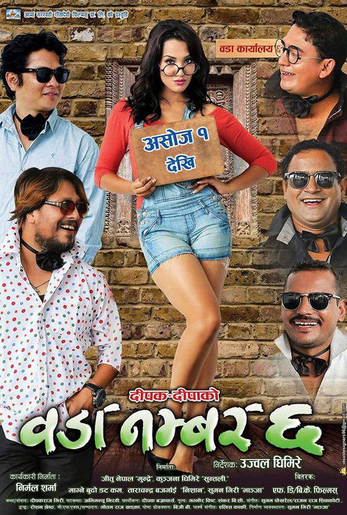 Woda Number 6 (2015) poster